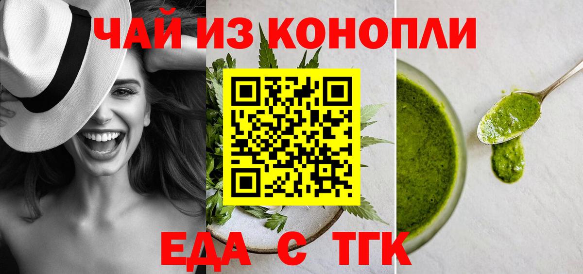 Еда ТГК конопля  Вход с VPN  Камень-на-Оби 