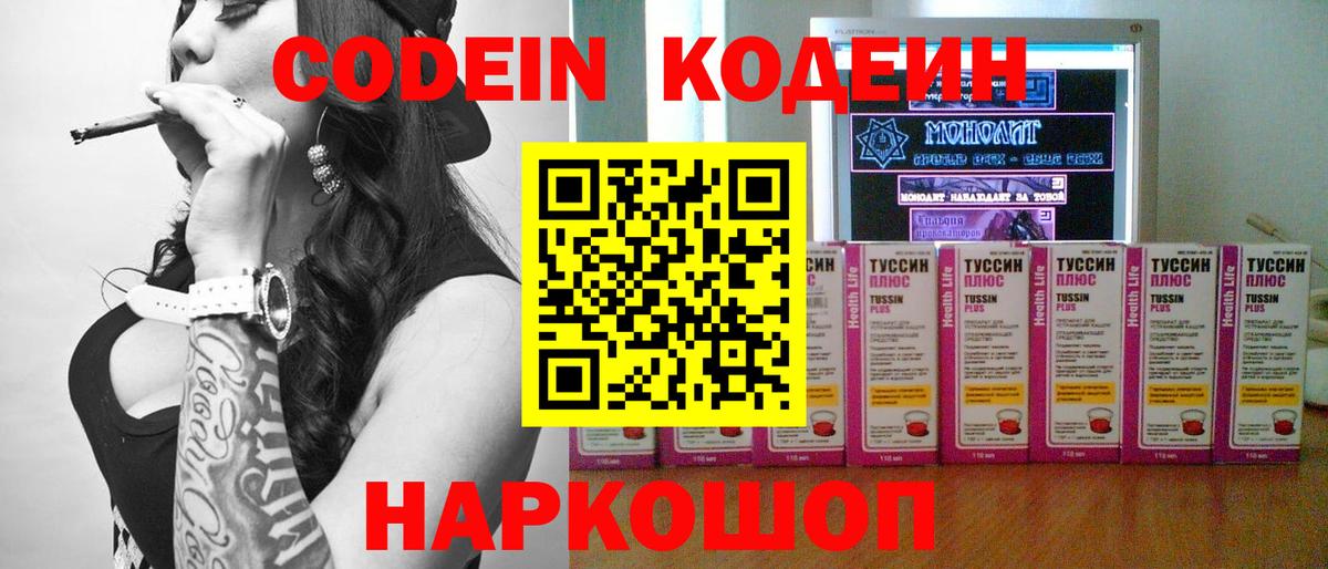 Кодеиновый сироп Lean Purple Drank Камень-на-Оби