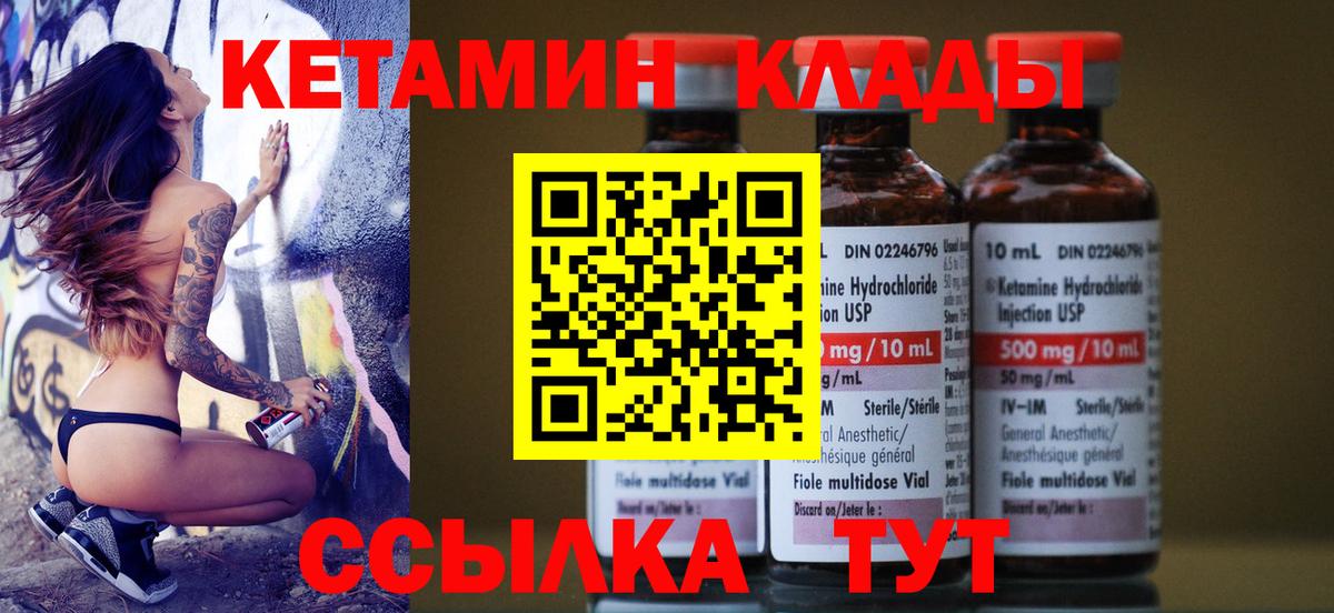 КЕТАМИН ketamine Камень-на-Оби