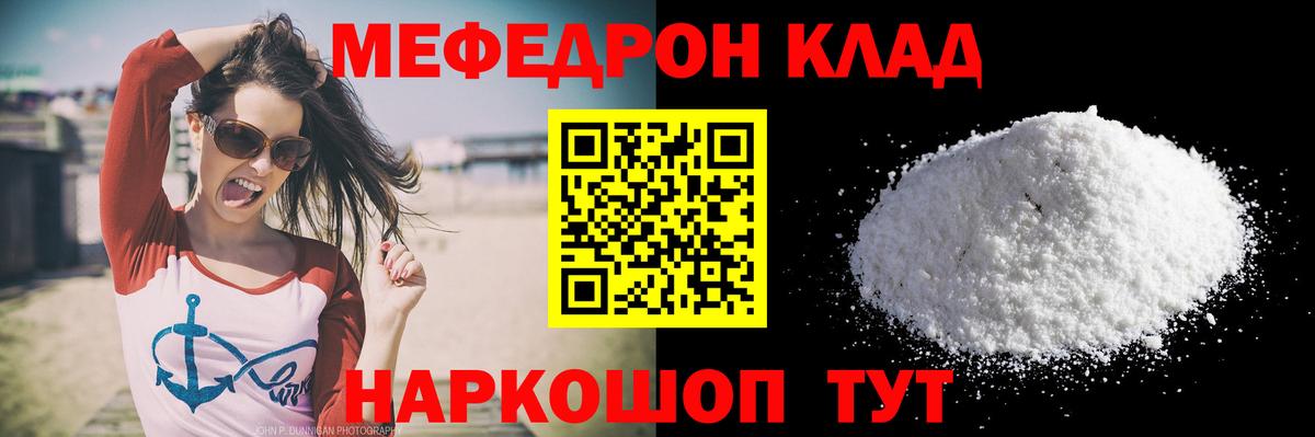 МЯУ-МЯУ VHQ  Вход с VPN  Камень-на-Оби  МЕФ  Мефедрон mephedrone 